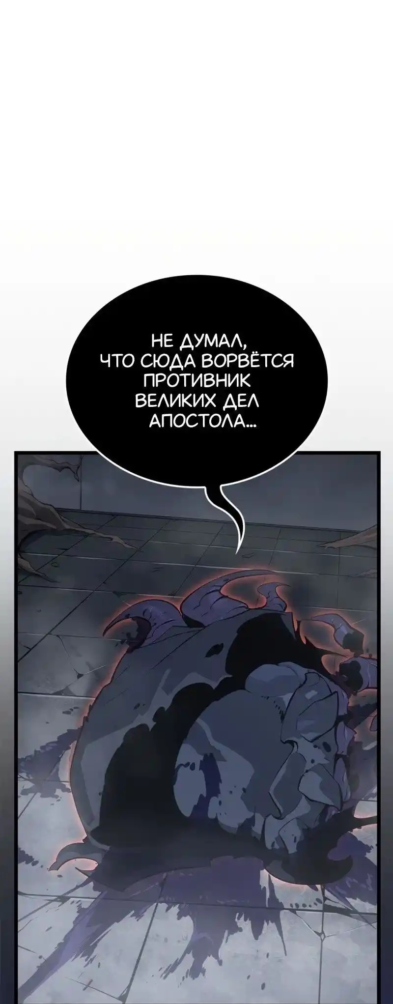 Read Поднятие уровня в одиночку Рагнарёк Манга (The Solo Leveling Ragnarok) Manga Online