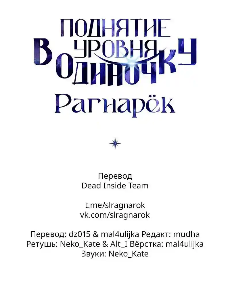 Read Поднятие уровня в одиночку Рагнарёк Манга (The Solo Leveling Ragnarok) Manga Online