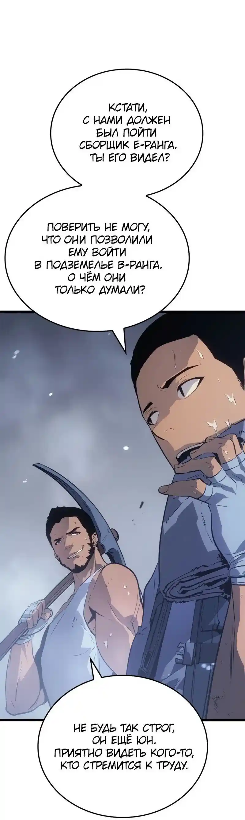 Read Поднятие уровня в одиночку Рагнарёк Манга (The Solo Leveling Ragnarok) Manga Online