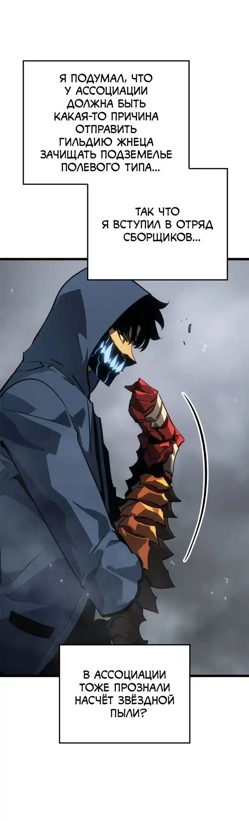 Read Поднятие уровня в одиночку Рагнарёк Манга (The Solo Leveling Ragnarok) Manga Online