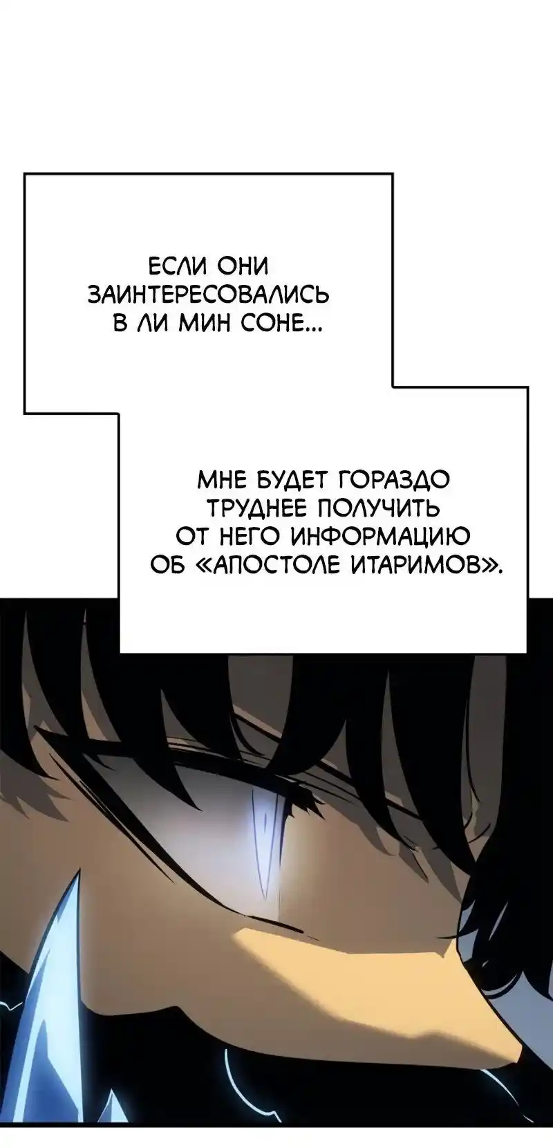 Read Поднятие уровня в одиночку Рагнарёк Манга (The Solo Leveling Ragnarok) Manga Online