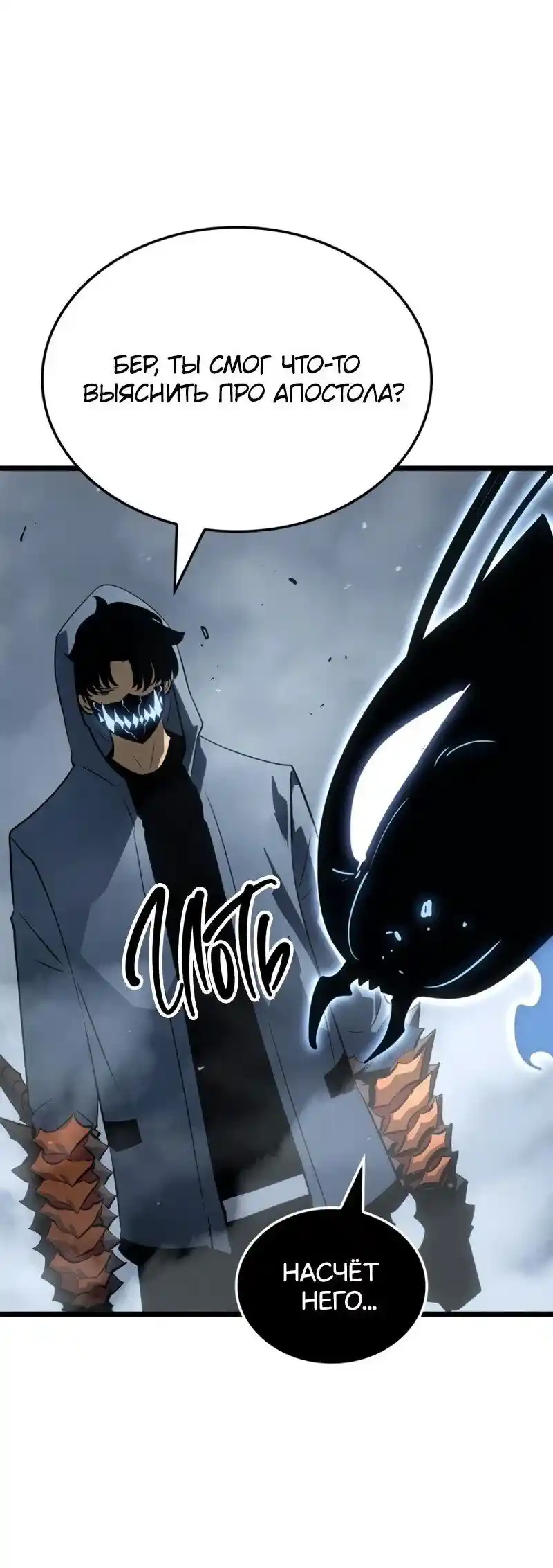 Read Поднятие уровня в одиночку Рагнарёк Манга (The Solo Leveling Ragnarok) Manga Online