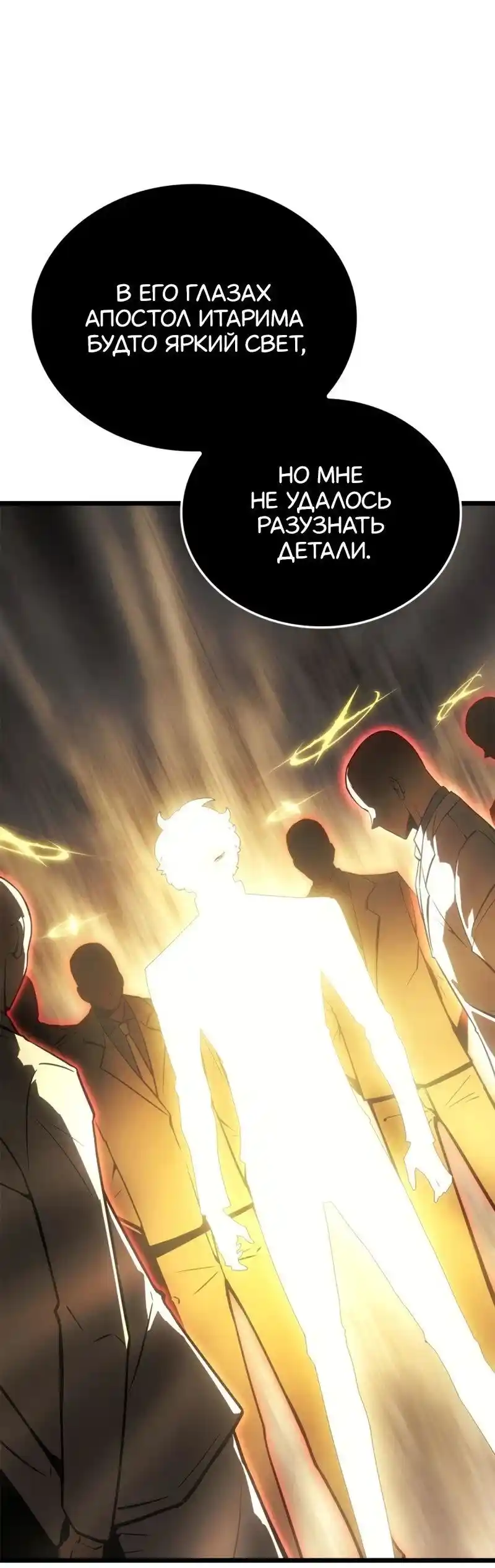 Read Поднятие уровня в одиночку Рагнарёк Манга (The Solo Leveling Ragnarok) Manga Online