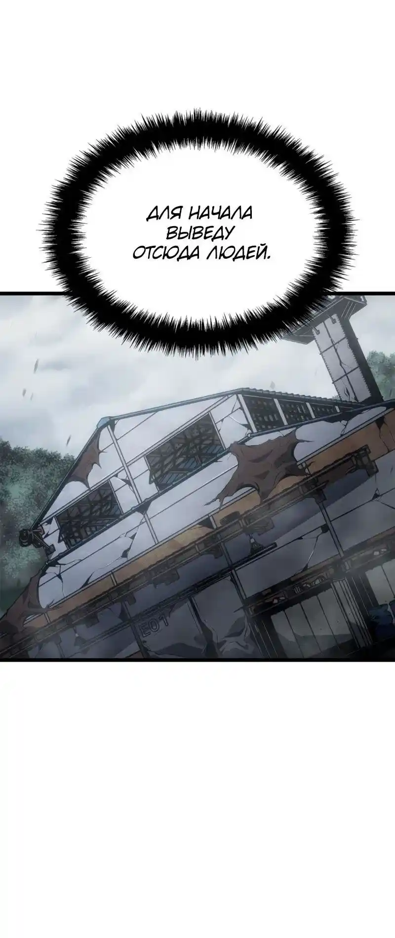 Read Поднятие уровня в одиночку Рагнарёк Манга (The Solo Leveling Ragnarok) Manga Online