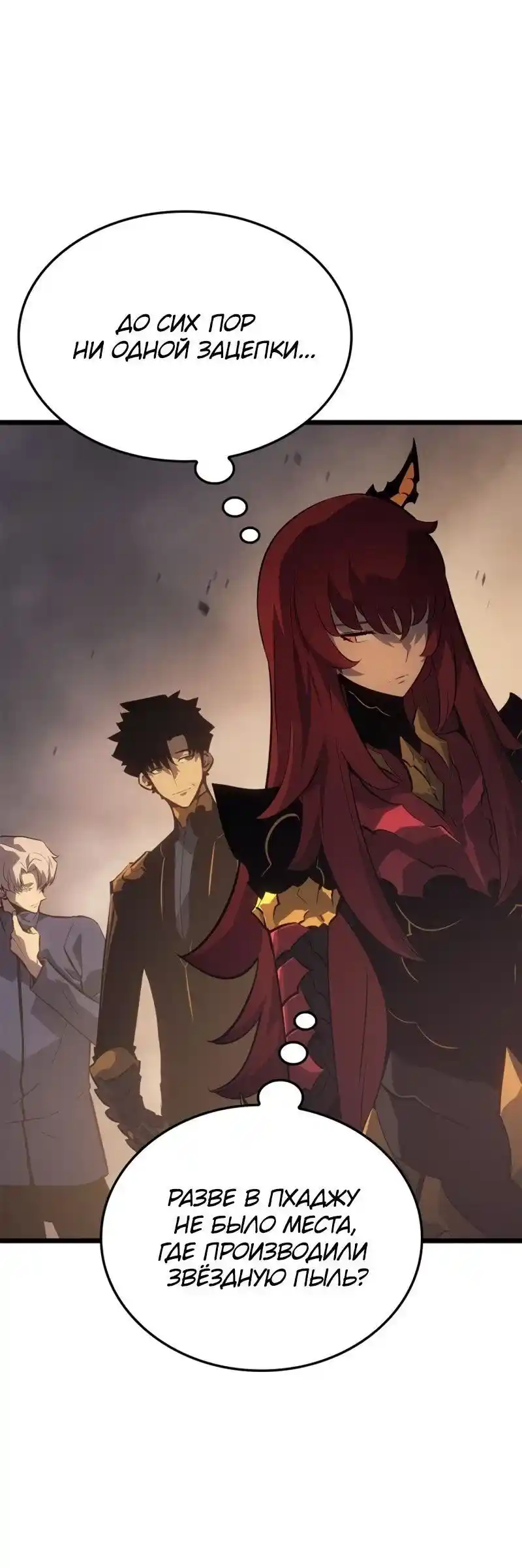 Read Поднятие уровня в одиночку Рагнарёк Манга (The Solo Leveling Ragnarok) Manga Online