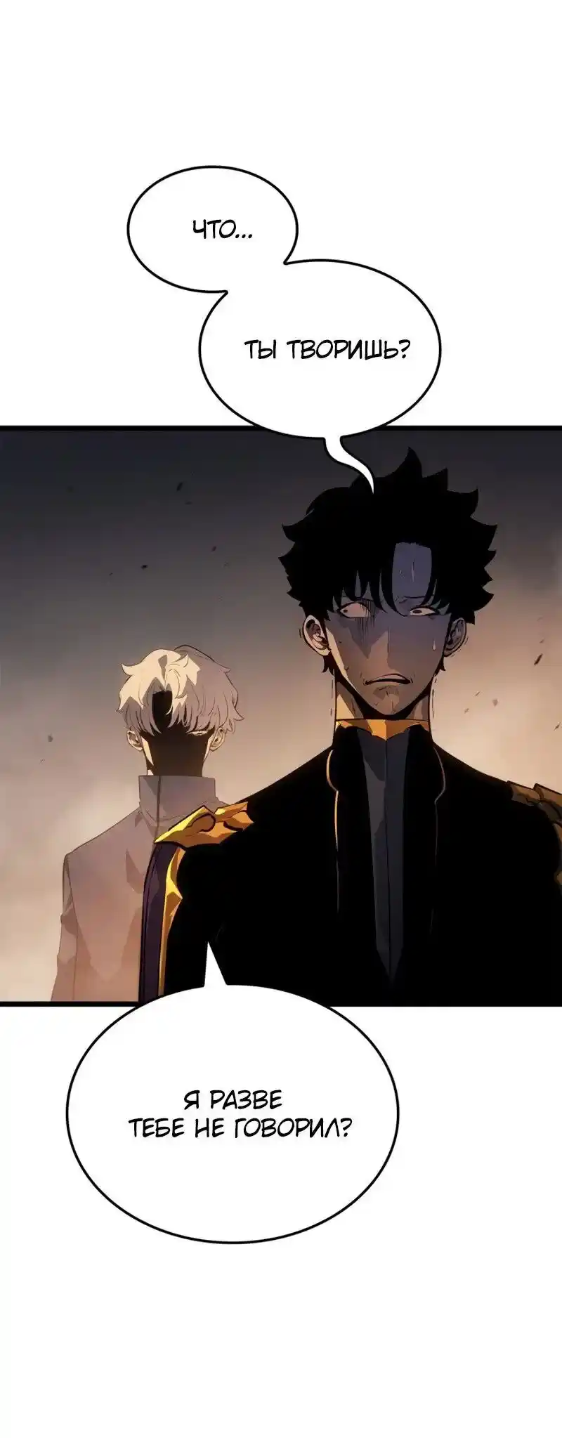 Read Поднятие уровня в одиночку Рагнарёк Манга (The Solo Leveling Ragnarok) Manga Online