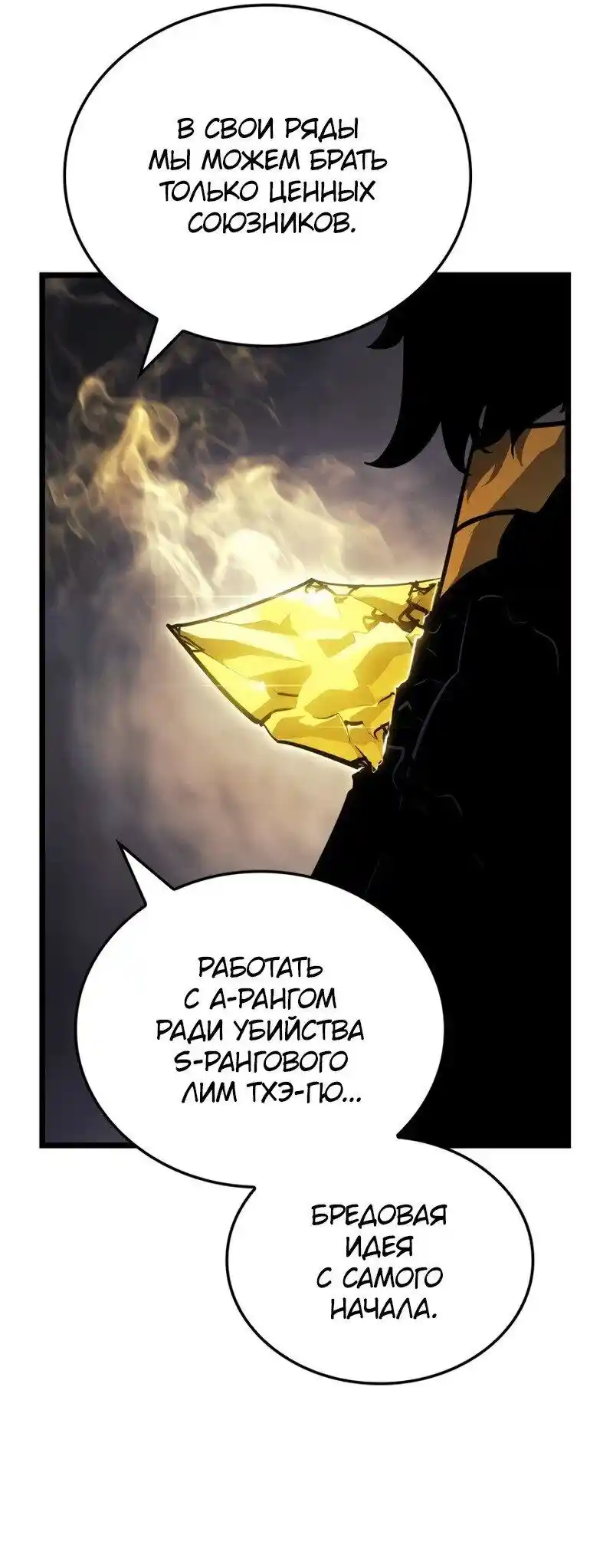 Read Поднятие уровня в одиночку Рагнарёк Манга (The Solo Leveling Ragnarok) Manga Online