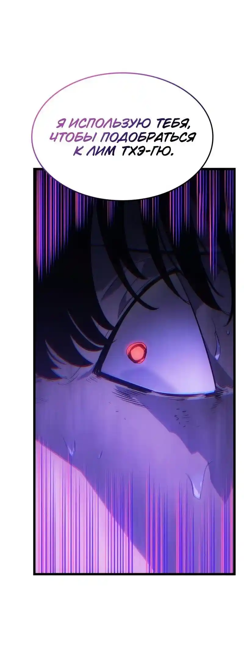 Read Поднятие уровня в одиночку Рагнарёк Манга (The Solo Leveling Ragnarok) Manga Online