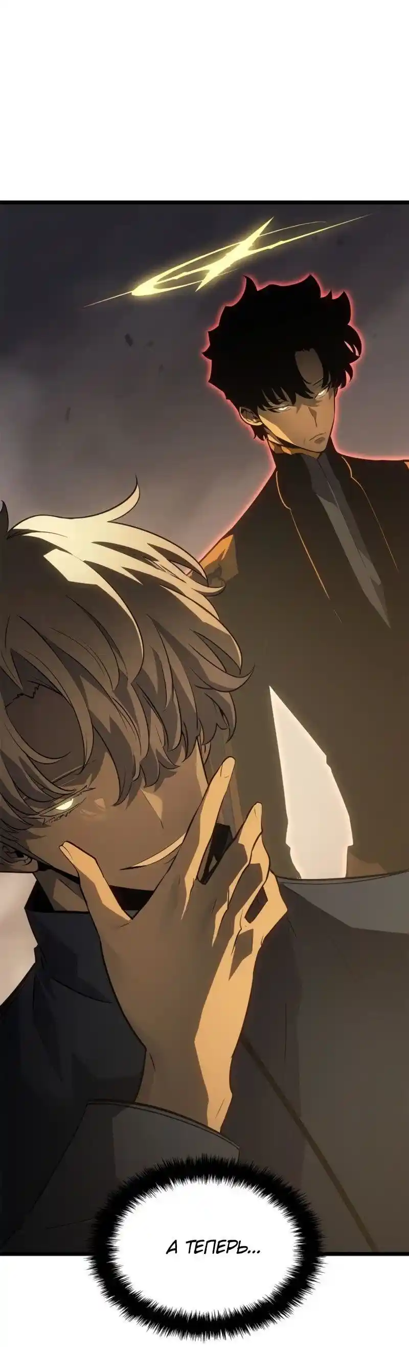 Read Поднятие уровня в одиночку Рагнарёк Манга (The Solo Leveling Ragnarok) Manga Online