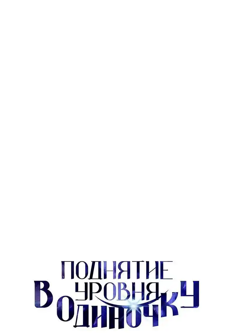 Read Поднятие уровня в одиночку Рагнарёк Манга (The Solo Leveling Ragnarok) Manga Online