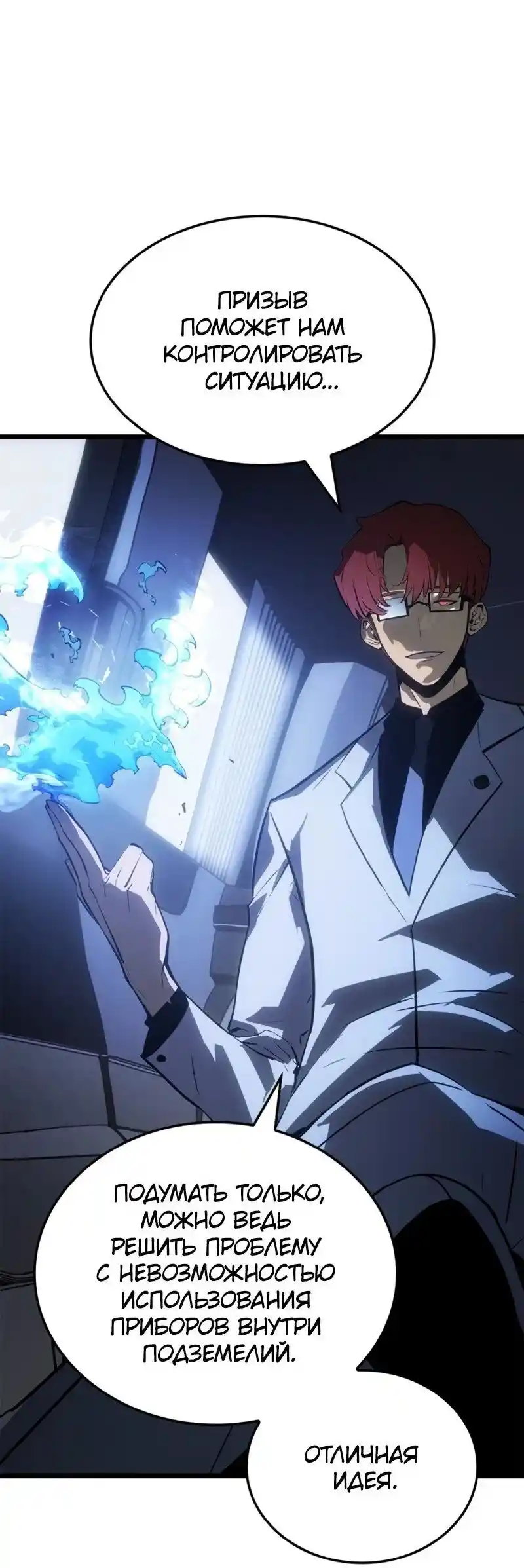 Read Поднятие уровня в одиночку Рагнарёк Манга (The Solo Leveling Ragnarok) Manga Online