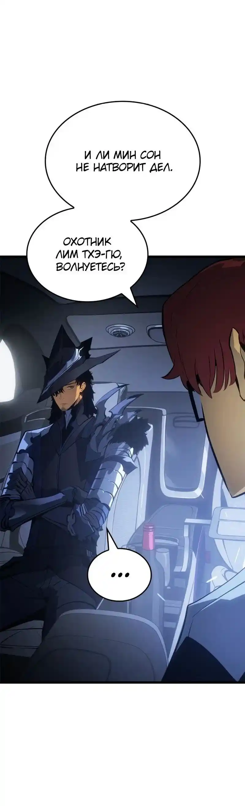 Read Поднятие уровня в одиночку Рагнарёк Манга (The Solo Leveling Ragnarok) Manga Online