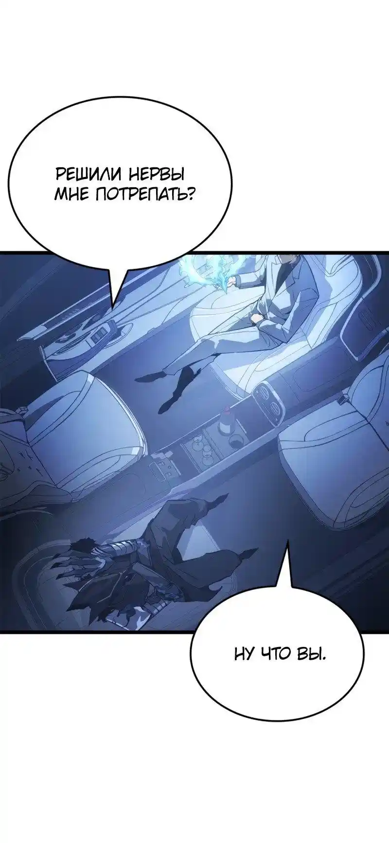 Read Поднятие уровня в одиночку Рагнарёк Манга (The Solo Leveling Ragnarok) Manga Online