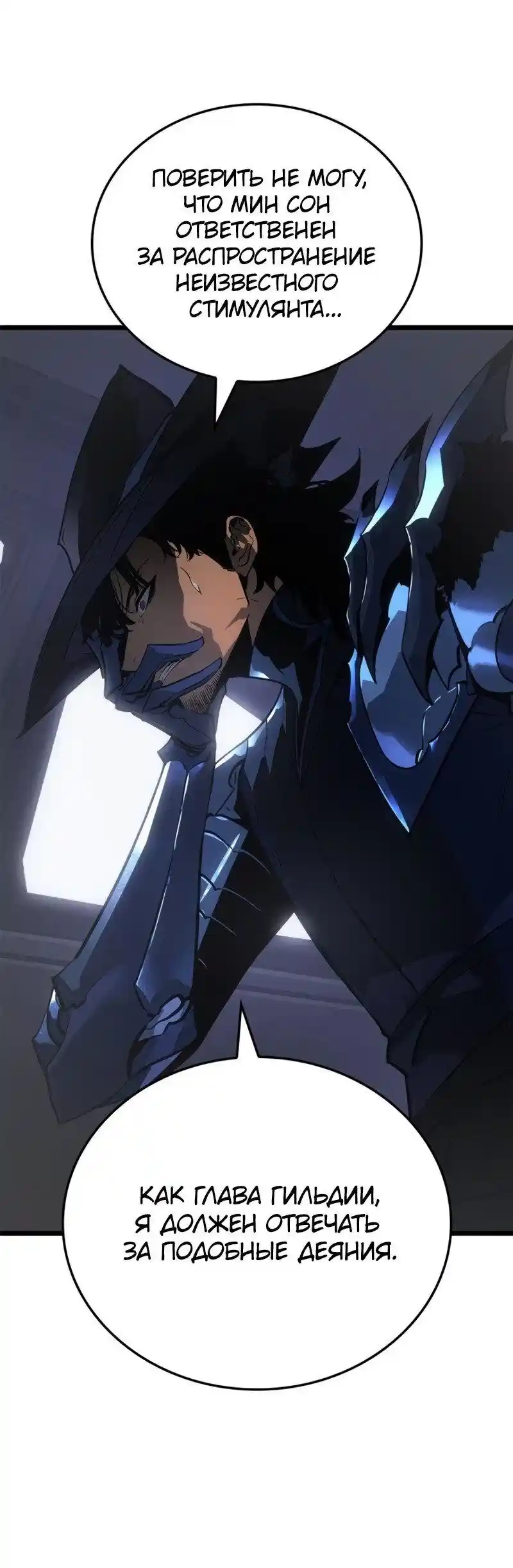 Read Поднятие уровня в одиночку Рагнарёк Манга (The Solo Leveling Ragnarok) Manga Online