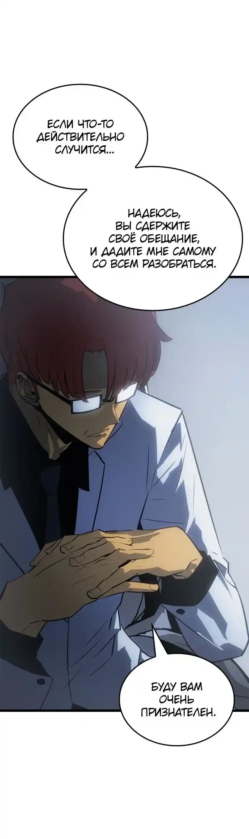 Read Поднятие уровня в одиночку Рагнарёк Манга (The Solo Leveling Ragnarok) Manga Online