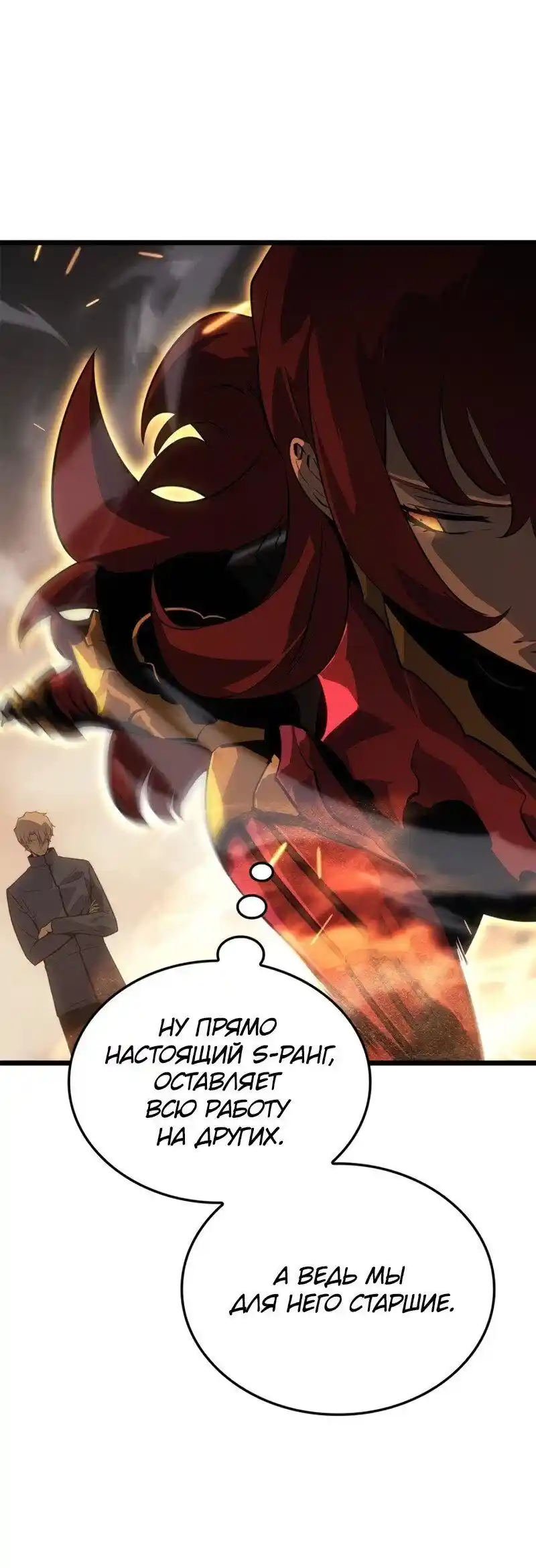 Read Поднятие уровня в одиночку Рагнарёк Манга (The Solo Leveling Ragnarok) Manga Online