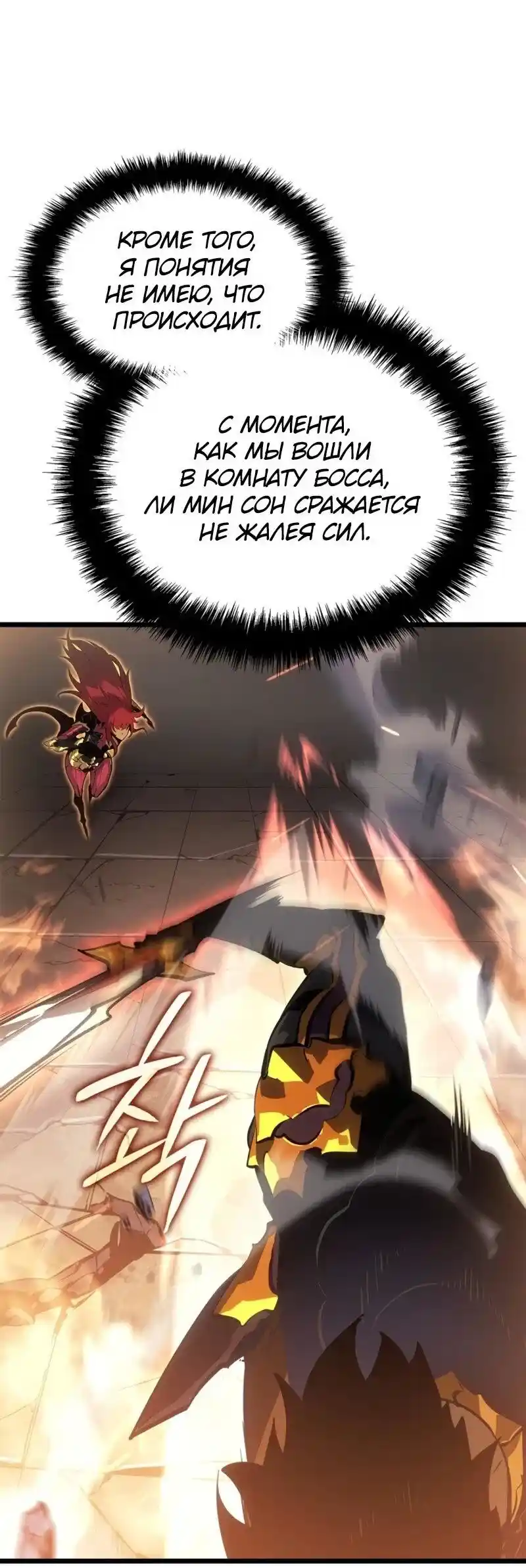 Read Поднятие уровня в одиночку Рагнарёк Манга (The Solo Leveling Ragnarok) Manga Online