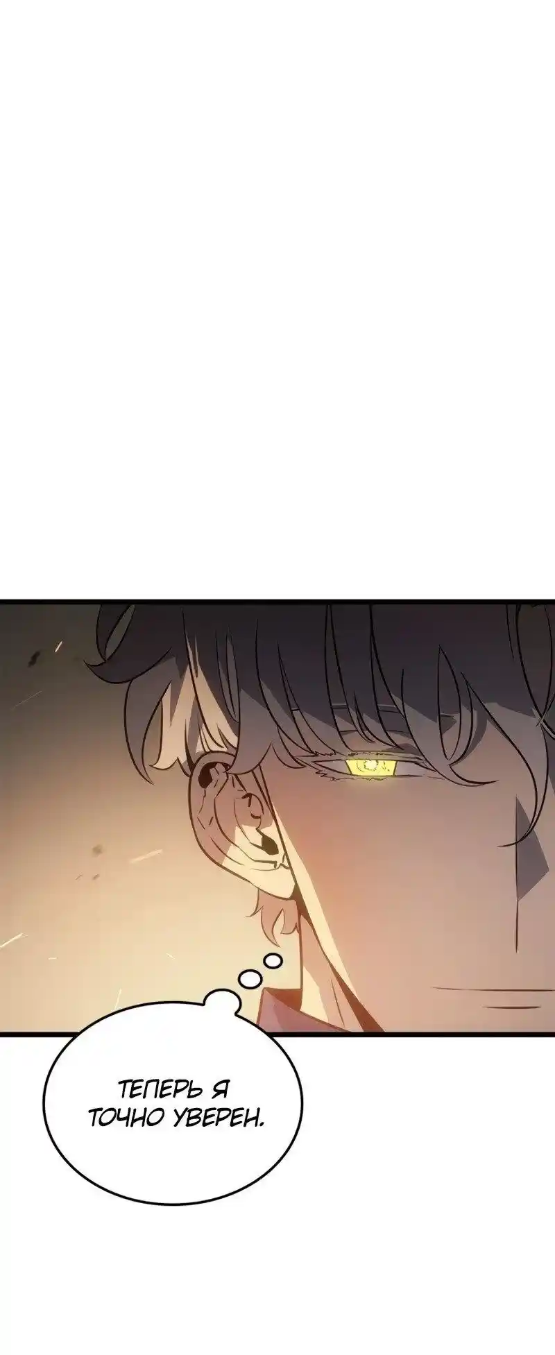 Read Поднятие уровня в одиночку Рагнарёк Манга (The Solo Leveling Ragnarok) Manga Online