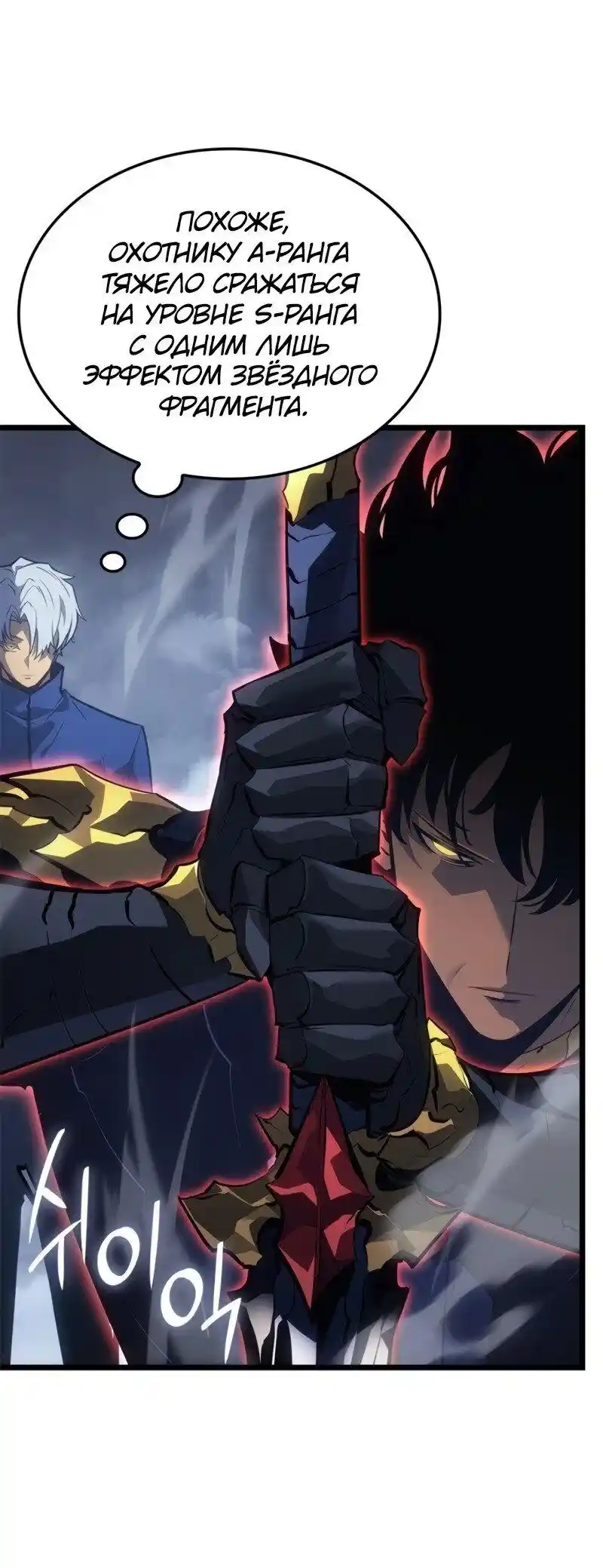 Read Поднятие уровня в одиночку Рагнарёк Манга (The Solo Leveling Ragnarok) Manga Online