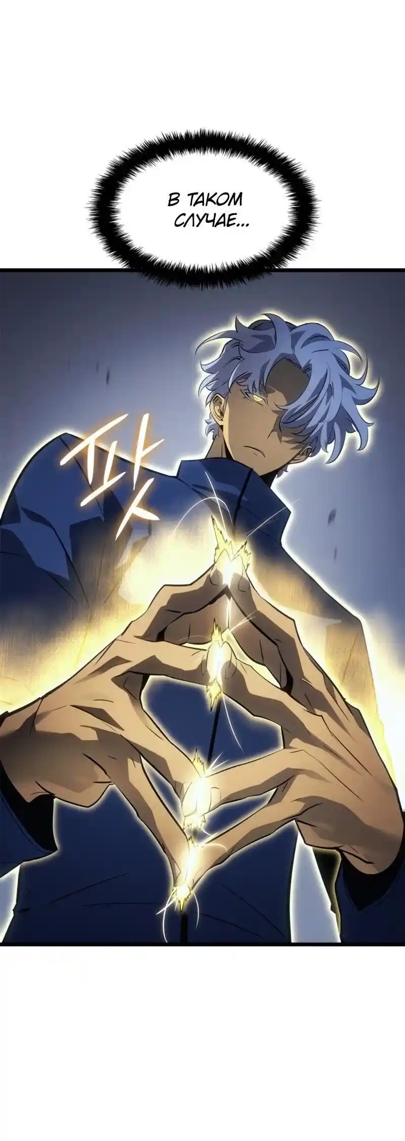 Read Поднятие уровня в одиночку Рагнарёк Манга (The Solo Leveling Ragnarok) Manga Online