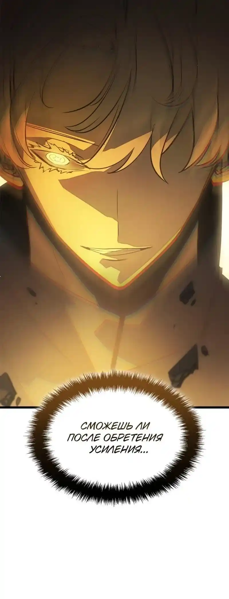 Read Поднятие уровня в одиночку Рагнарёк Манга (The Solo Leveling Ragnarok) Manga Online