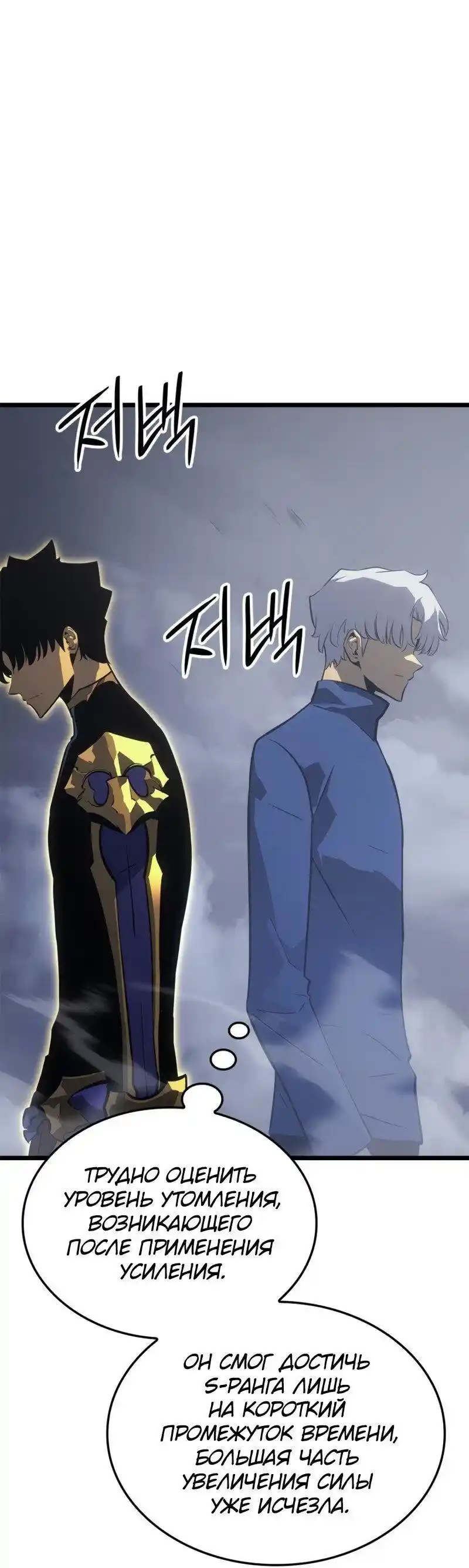 Read Поднятие уровня в одиночку Рагнарёк Манга (The Solo Leveling Ragnarok) Manga Online