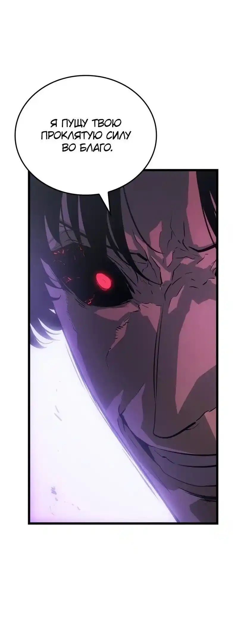 Read Поднятие уровня в одиночку Рагнарёк Манга (The Solo Leveling Ragnarok) Manga Online