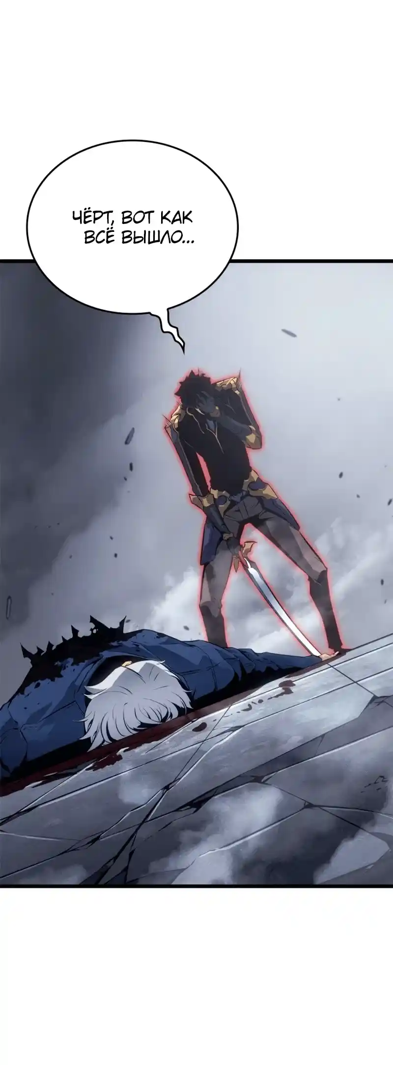 Read Поднятие уровня в одиночку Рагнарёк Манга (The Solo Leveling Ragnarok) Manga Online