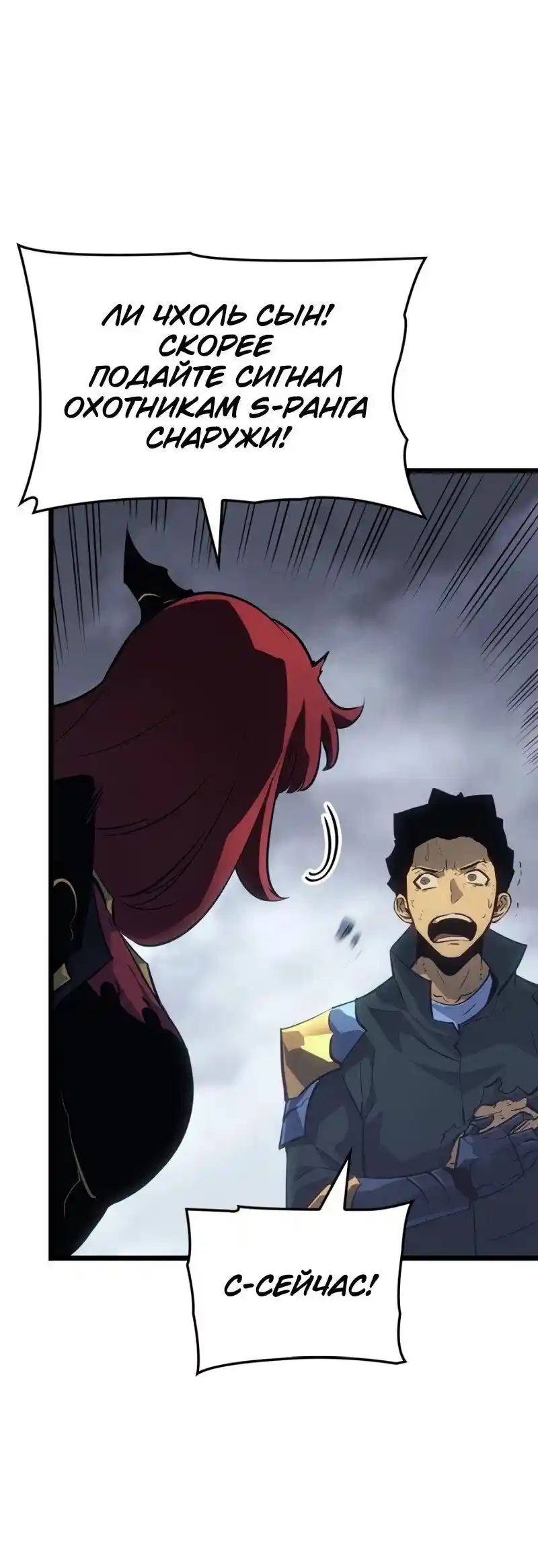 Read Поднятие уровня в одиночку Рагнарёк Манга (The Solo Leveling Ragnarok) Manga Online