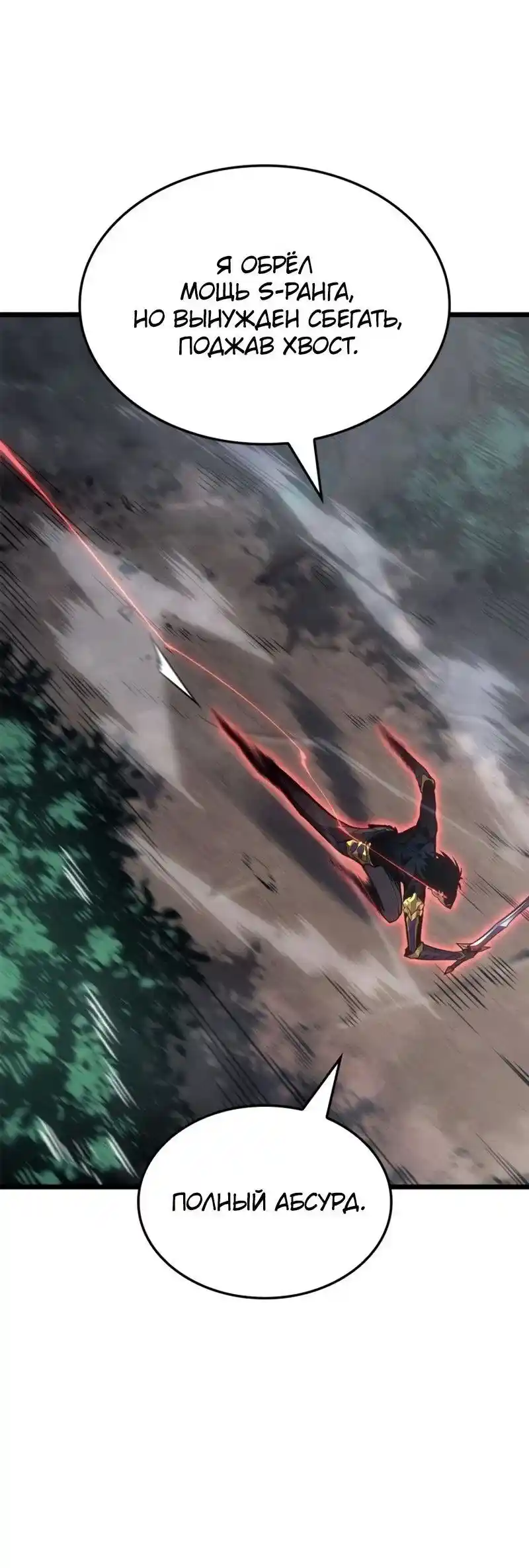 Read Поднятие уровня в одиночку Рагнарёк Манга (The Solo Leveling Ragnarok) Manga Online