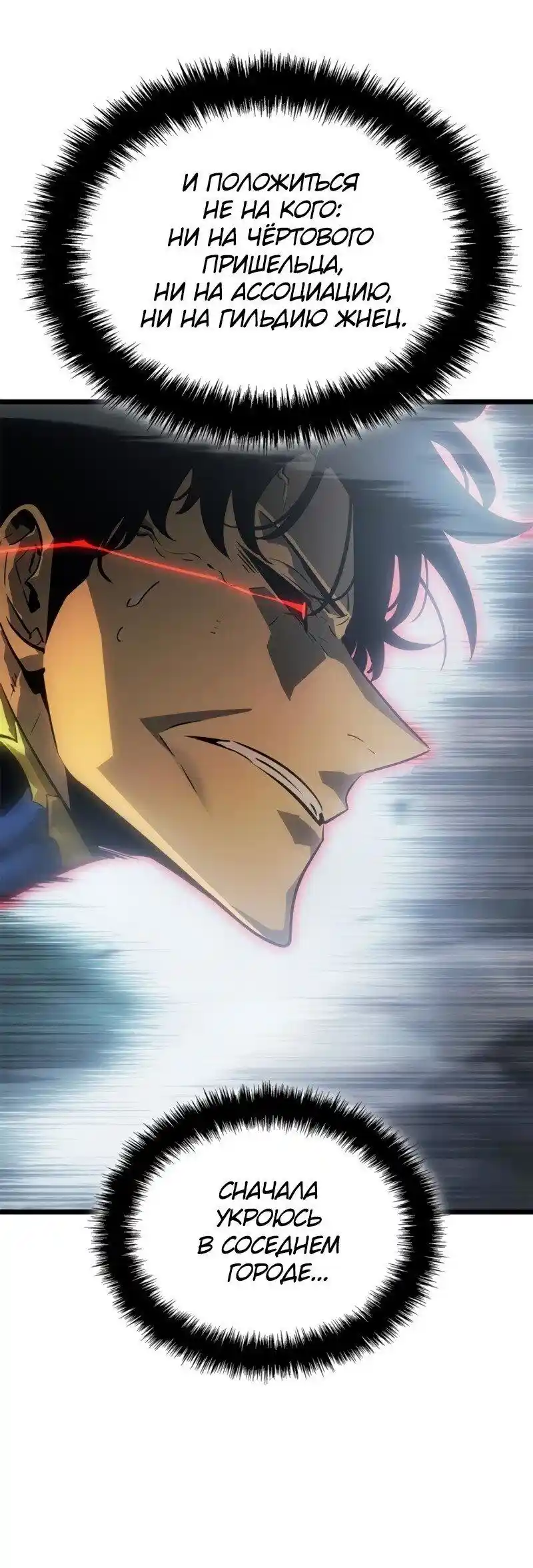 Read Поднятие уровня в одиночку Рагнарёк Манга (The Solo Leveling Ragnarok) Manga Online