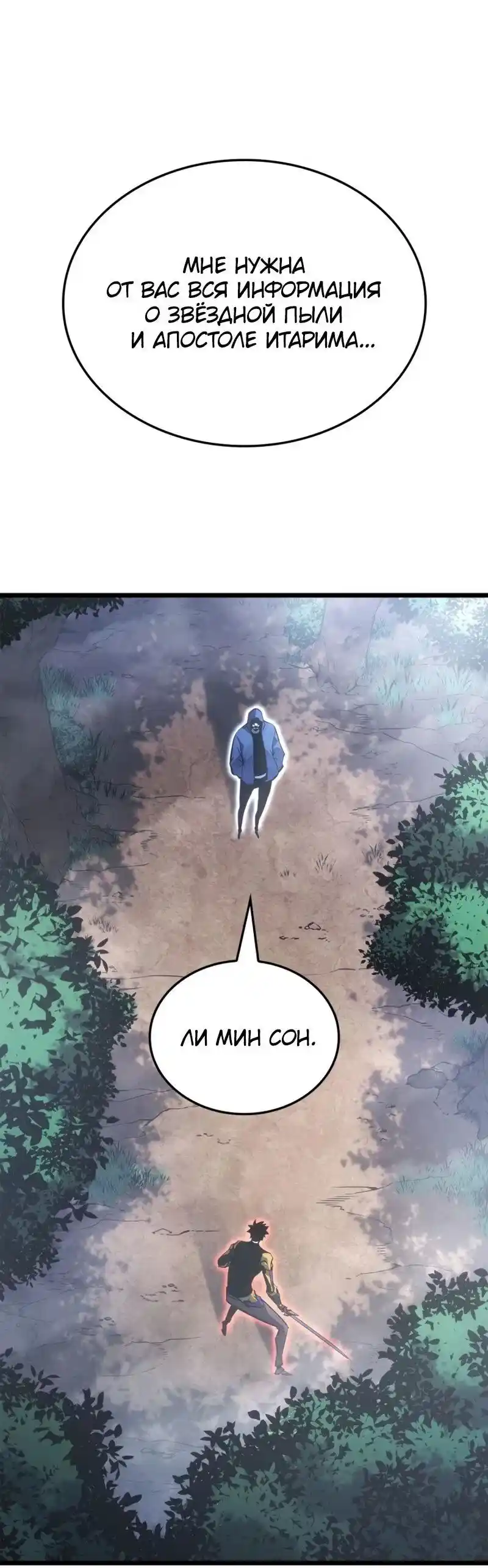 Read Поднятие уровня в одиночку Рагнарёк Манга (The Solo Leveling Ragnarok) Manga Online