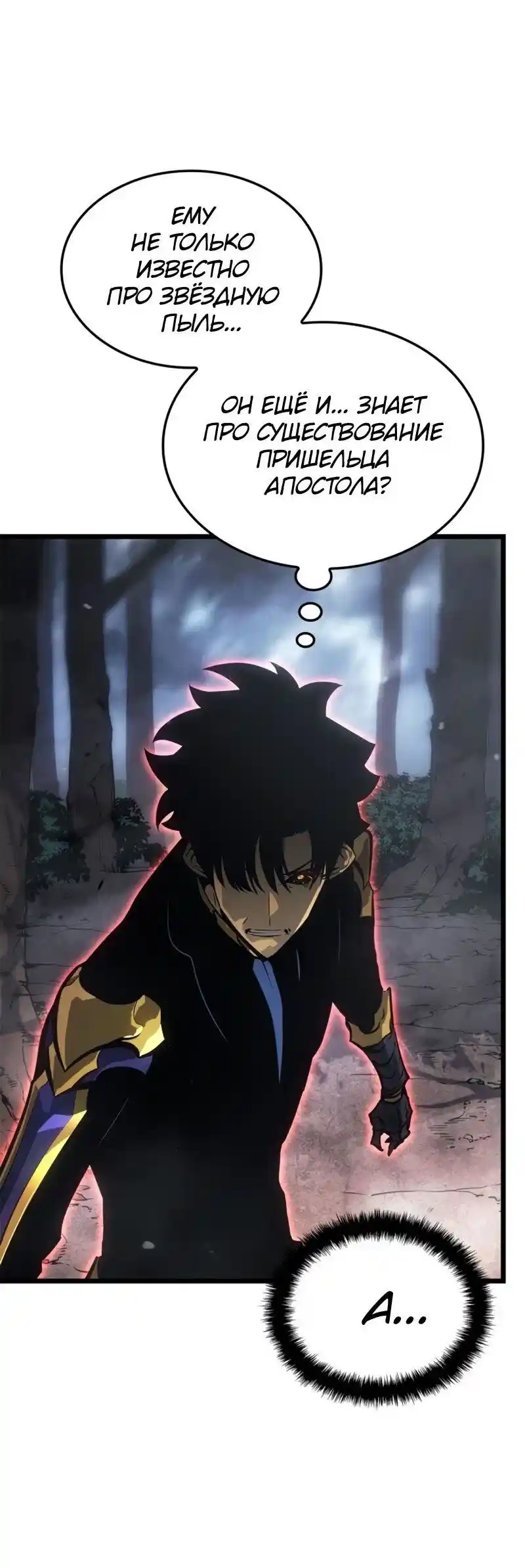 Read Поднятие уровня в одиночку Рагнарёк Манга (The Solo Leveling Ragnarok) Manga Online