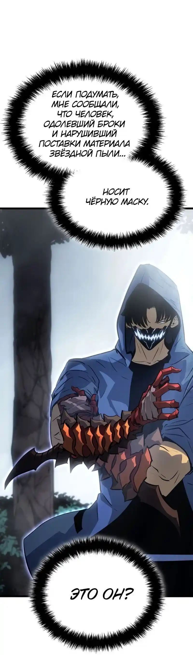 Read Поднятие уровня в одиночку Рагнарёк Манга (The Solo Leveling Ragnarok) Manga Online