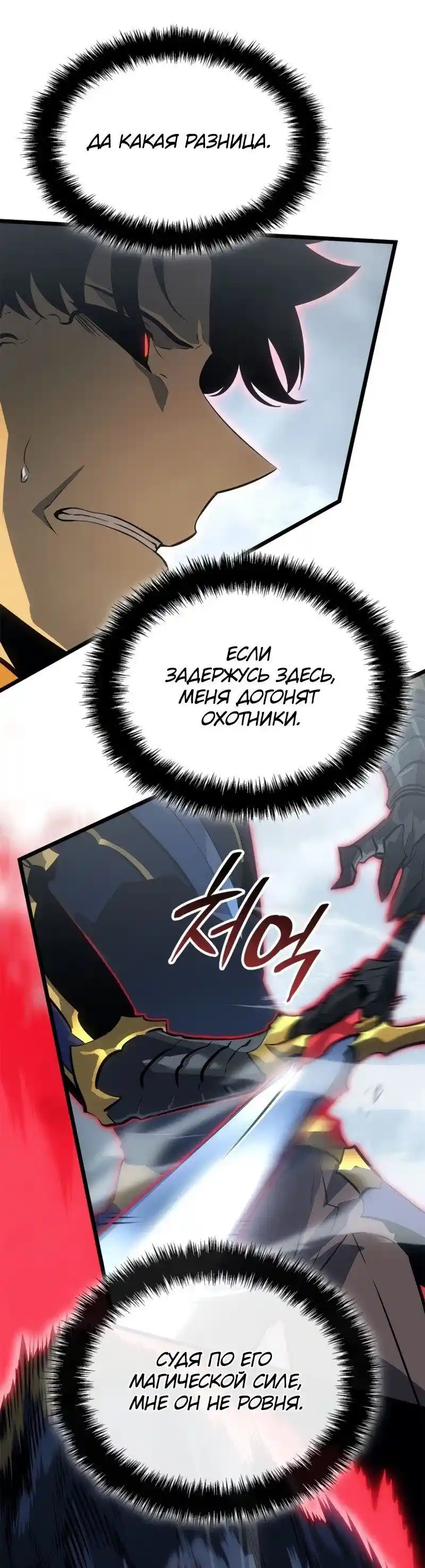 Read Поднятие уровня в одиночку Рагнарёк Манга (The Solo Leveling Ragnarok) Manga Online