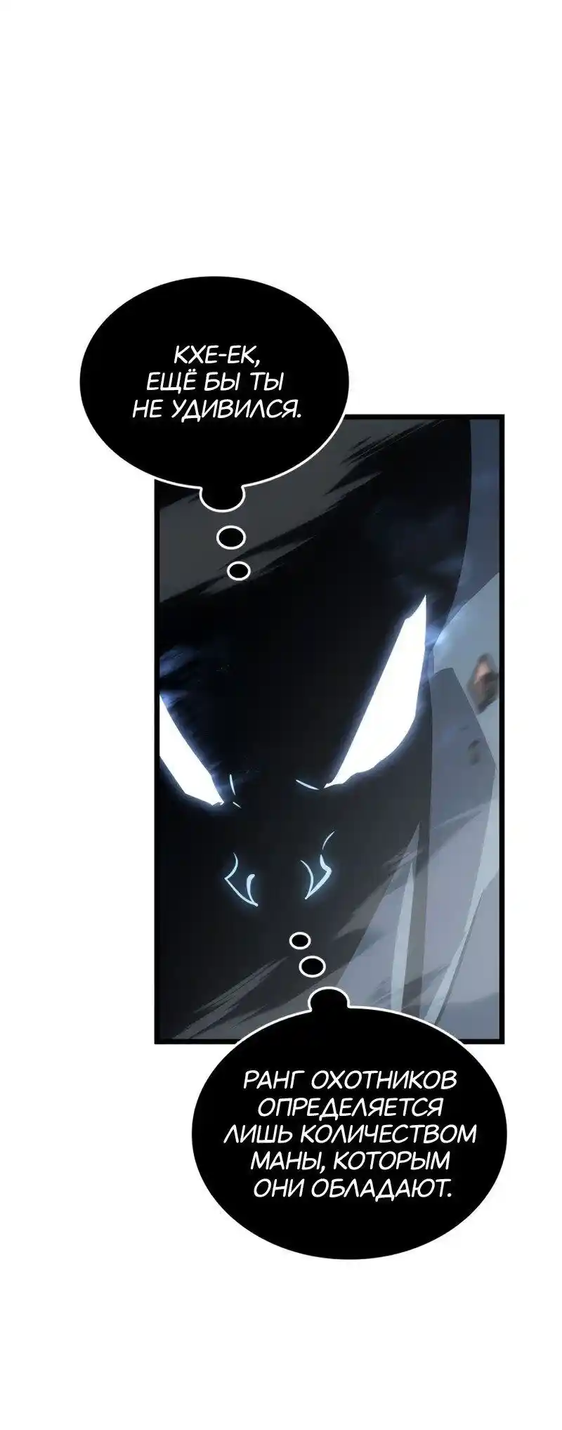 Read Поднятие уровня в одиночку Рагнарёк Манга (The Solo Leveling Ragnarok) Manga Online