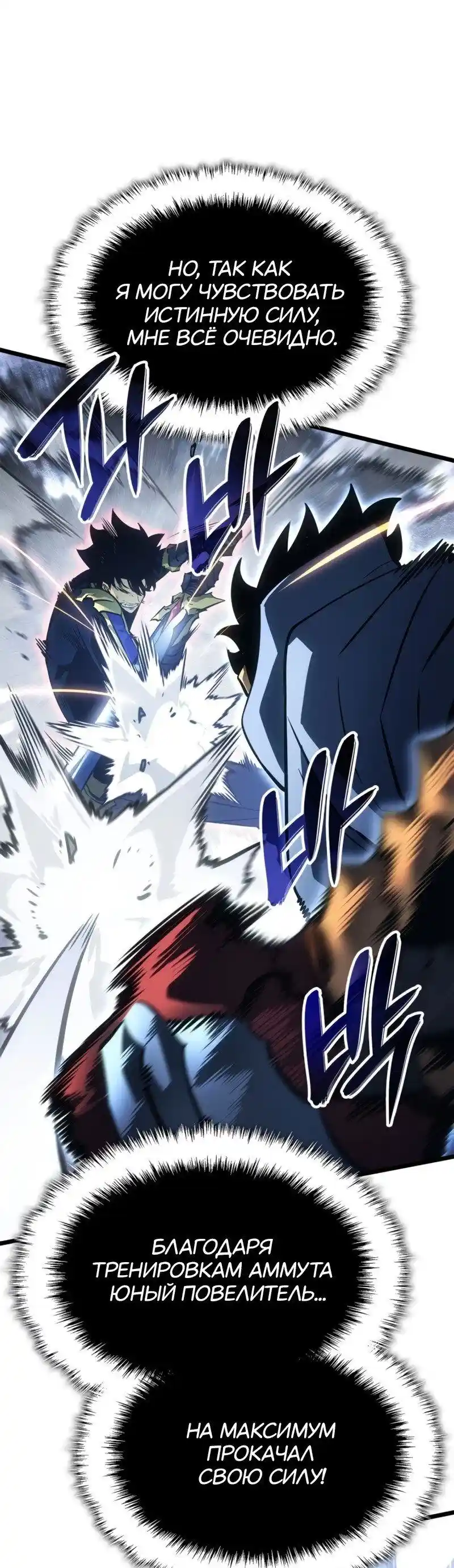 Read Поднятие уровня в одиночку Рагнарёк Манга (The Solo Leveling Ragnarok) Manga Online