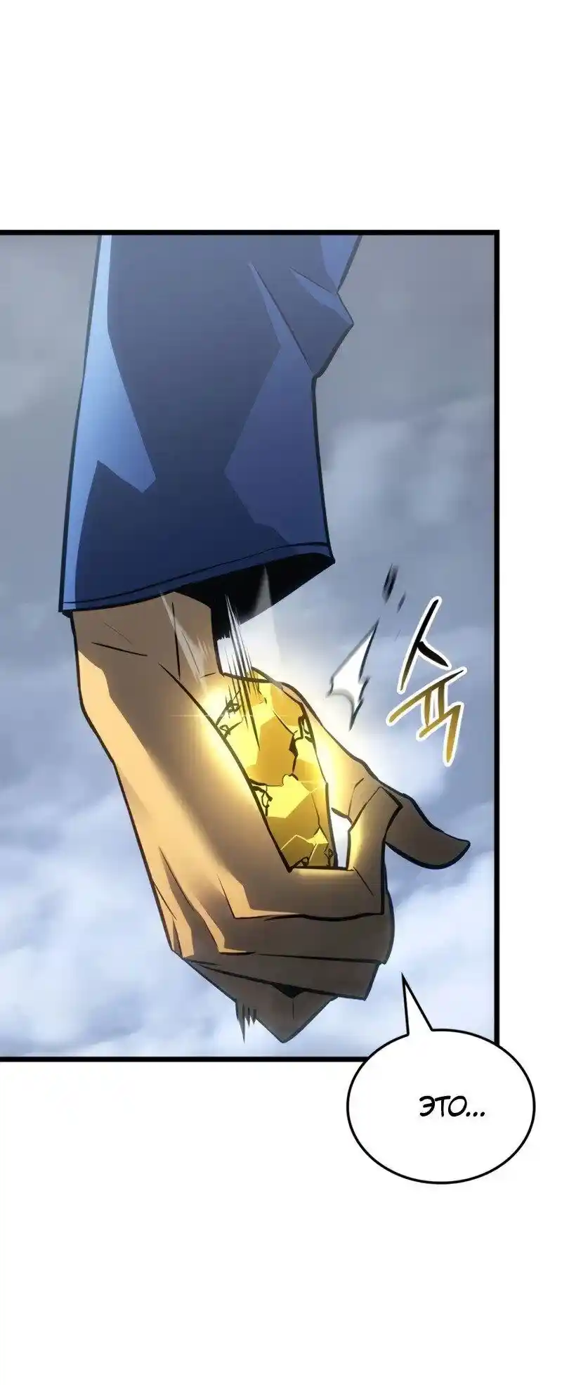 Read Поднятие уровня в одиночку Рагнарёк Манга (The Solo Leveling Ragnarok) Manga Online