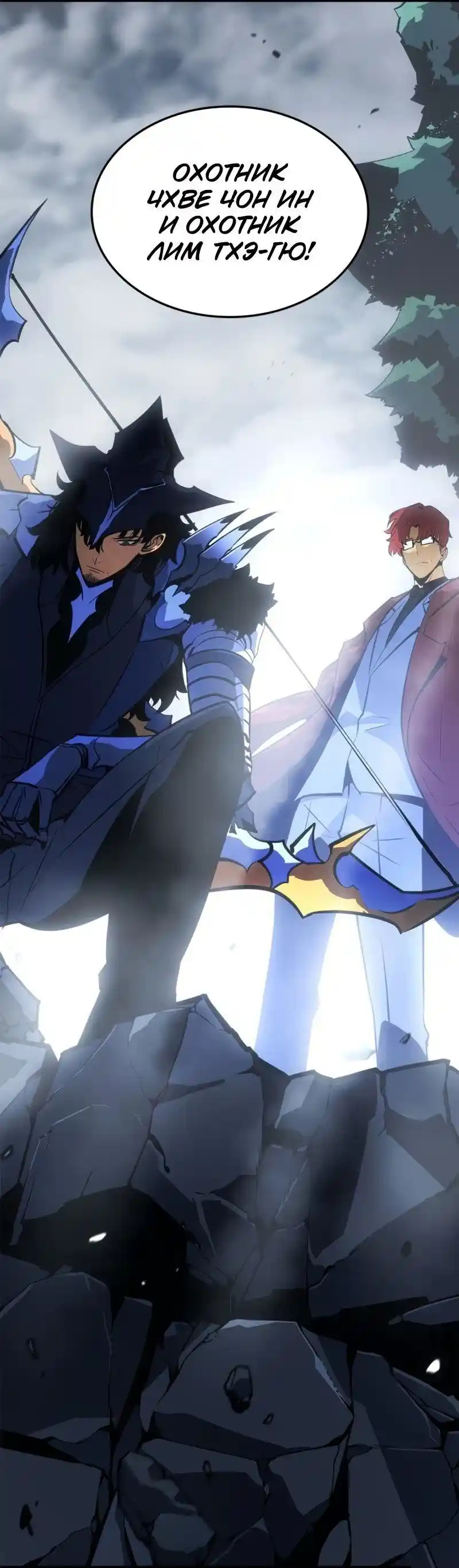 Read Поднятие уровня в одиночку Рагнарёк Манга (The Solo Leveling Ragnarok) Manga Online