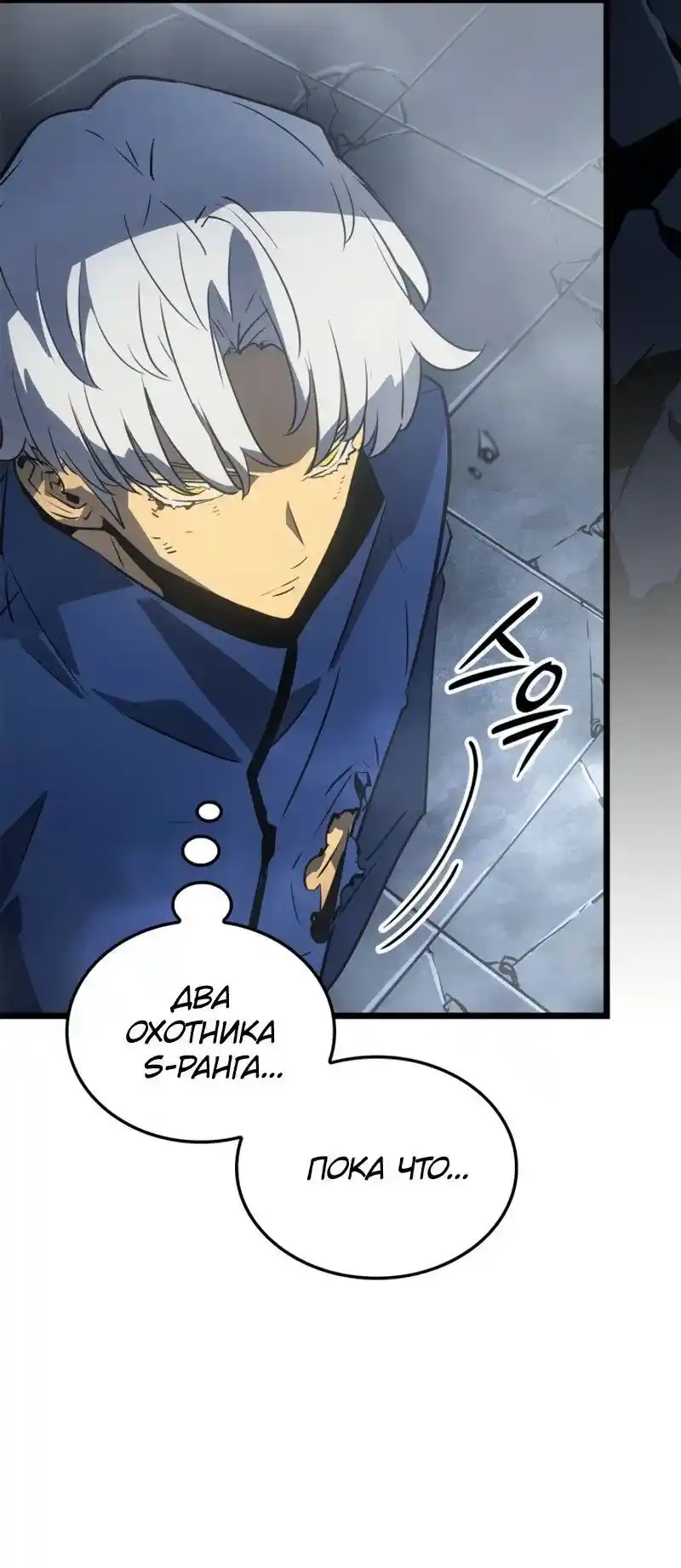 Read Поднятие уровня в одиночку Рагнарёк Манга (The Solo Leveling Ragnarok) Manga Online