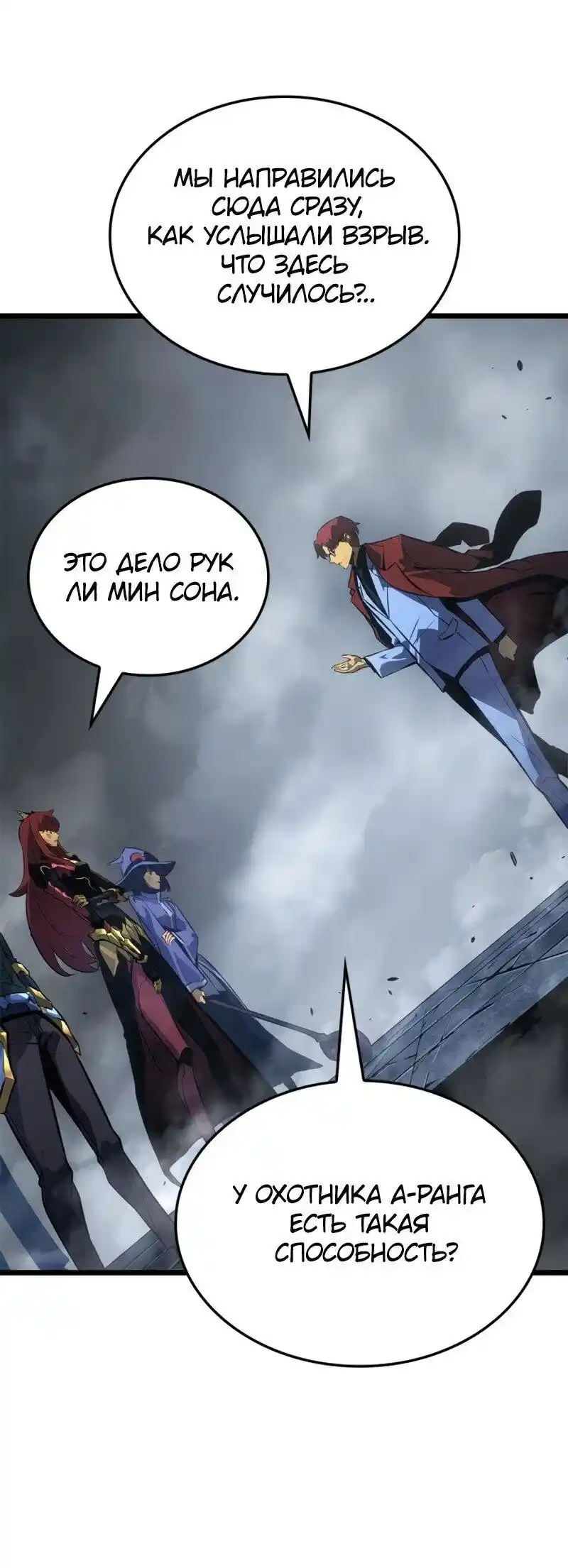 Read Поднятие уровня в одиночку Рагнарёк Манга (The Solo Leveling Ragnarok) Manga Online