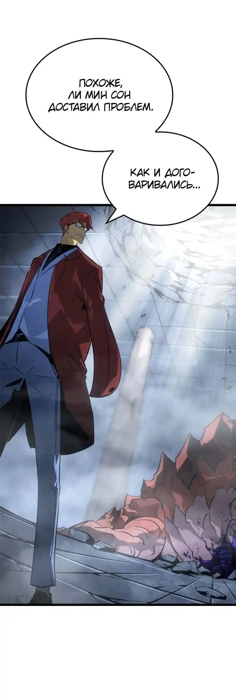 Read Поднятие уровня в одиночку Рагнарёк Манга (The Solo Leveling Ragnarok) Manga Online