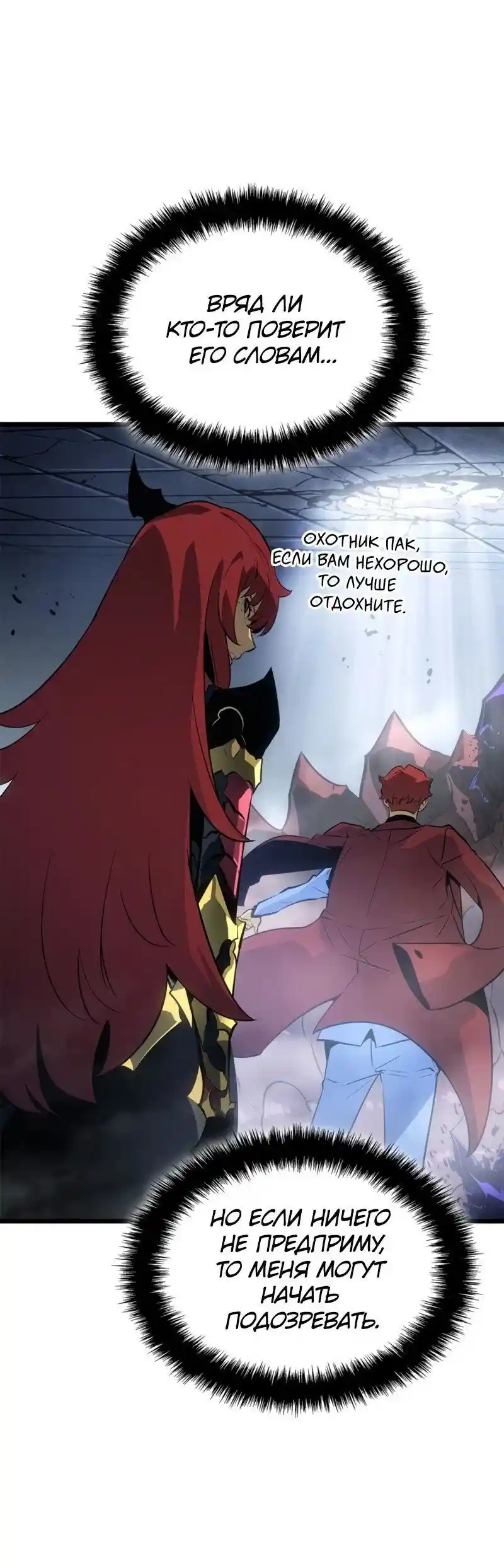 Read Поднятие уровня в одиночку Рагнарёк Манга (The Solo Leveling Ragnarok) Manga Online