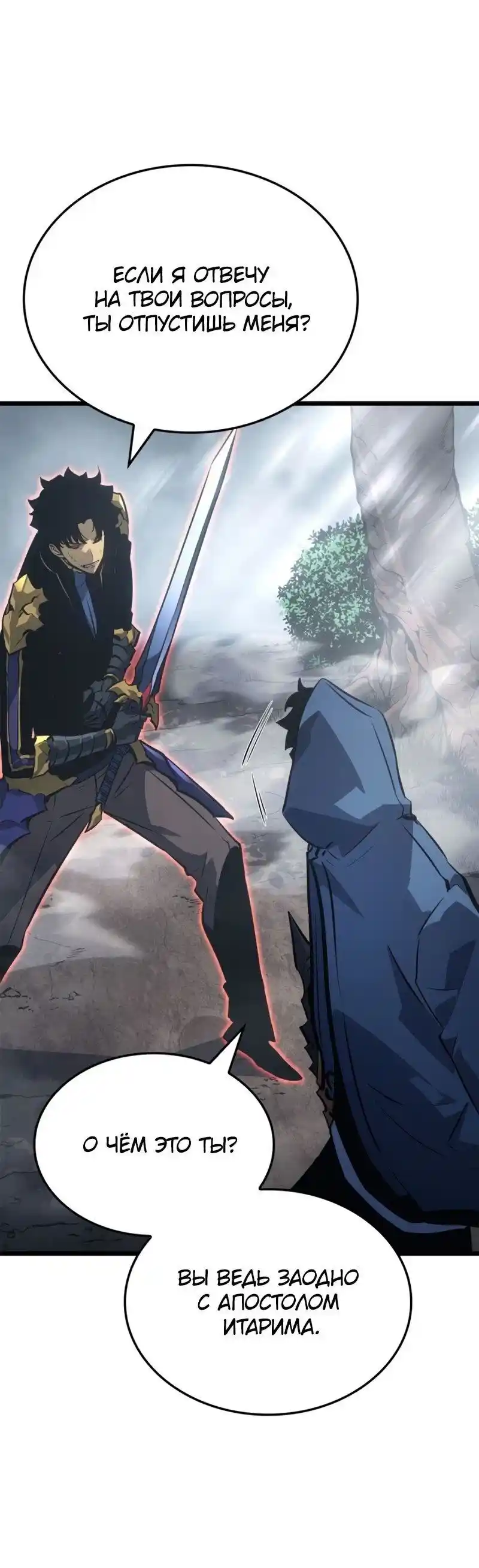 Read Поднятие уровня в одиночку Рагнарёк Манга (The Solo Leveling Ragnarok) Manga Online