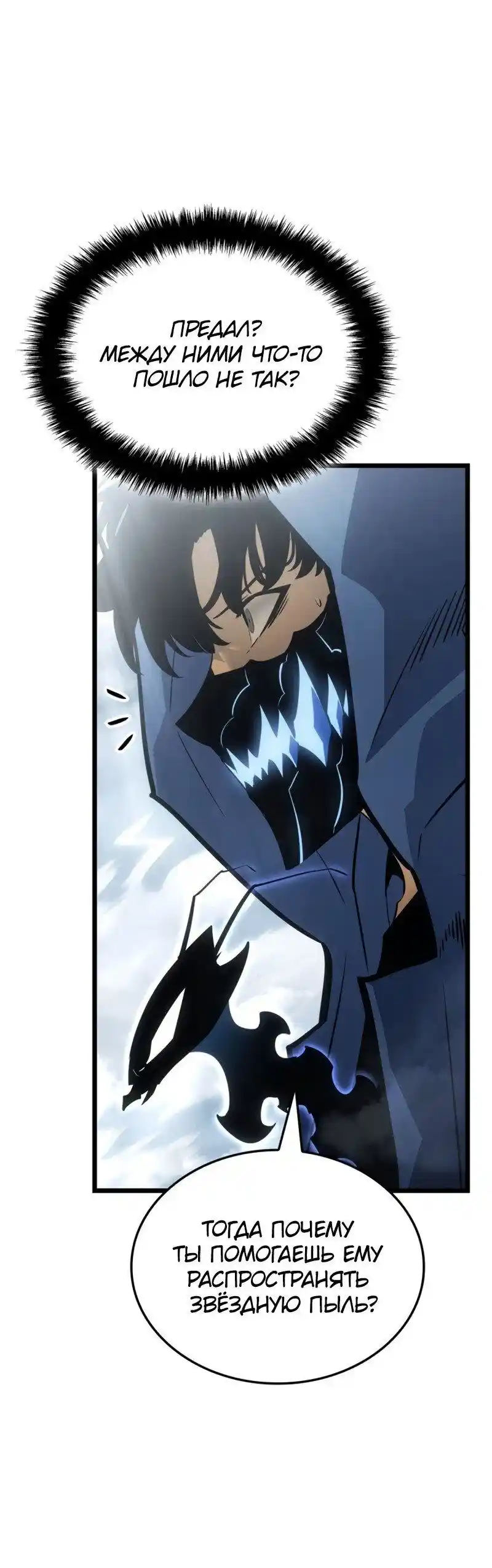 Read Поднятие уровня в одиночку Рагнарёк Манга (The Solo Leveling Ragnarok) Manga Online