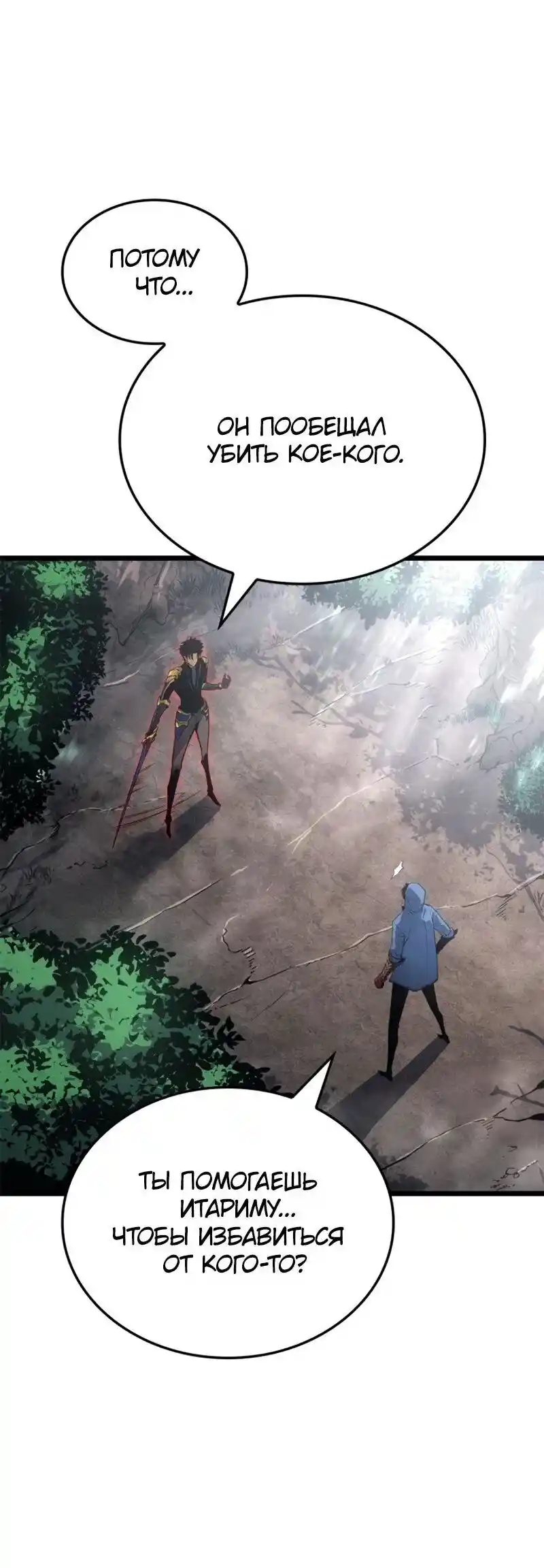 Read Поднятие уровня в одиночку Рагнарёк Манга (The Solo Leveling Ragnarok) Manga Online