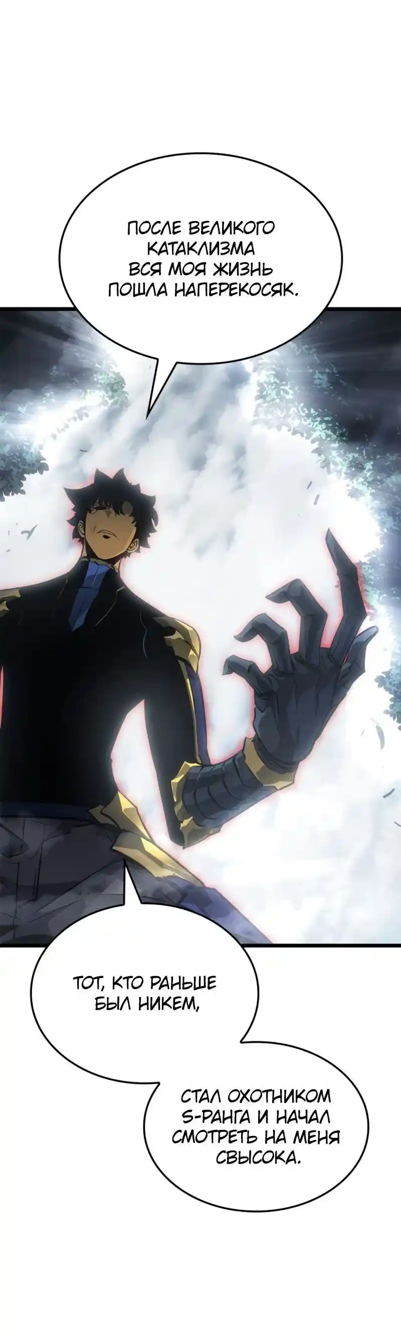 Read Поднятие уровня в одиночку Рагнарёк Манга (The Solo Leveling Ragnarok) Manga Online