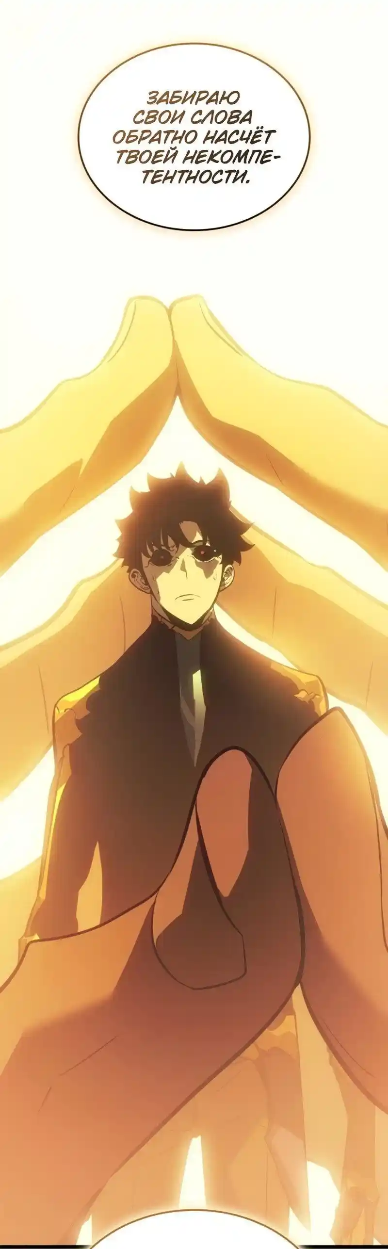 Read Поднятие уровня в одиночку Рагнарёк Манга (The Solo Leveling Ragnarok) Manga Online