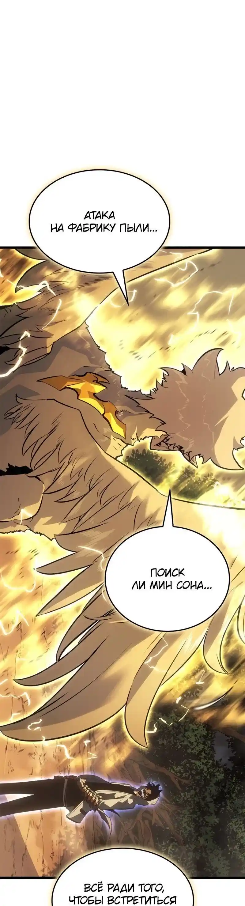 Read Поднятие уровня в одиночку Рагнарёк Манга (The Solo Leveling Ragnarok) Manga Online