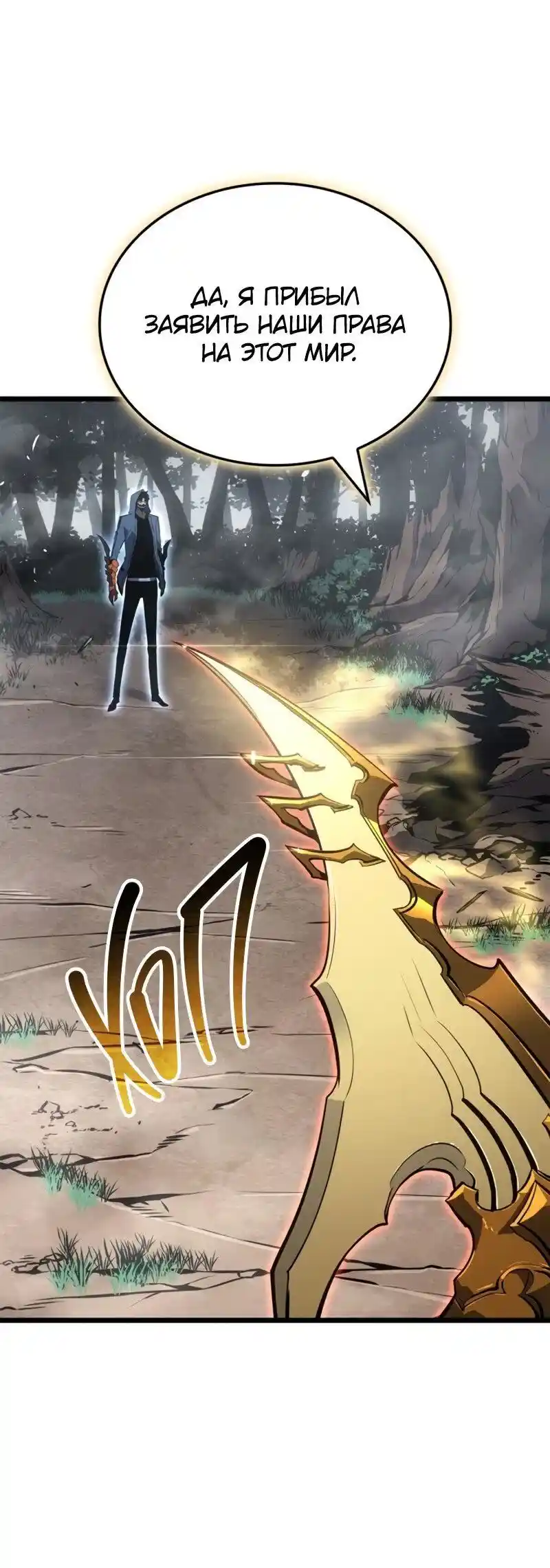 Read Поднятие уровня в одиночку Рагнарёк Манга (The Solo Leveling Ragnarok) Manga Online